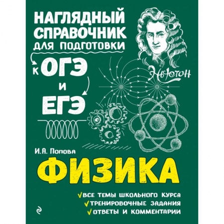 Физика. Астрономия, книга Физика купить по скидке