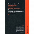 Философия для бизнесменов и политиков