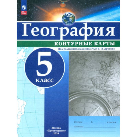 География, книга География. 5 класс. Контурные карты. ФГОС купить по скидке