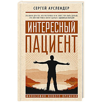 Интересный пациент