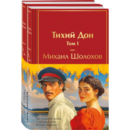 Русская классика, книга Тихий Дон (комплект из 2 книг) купить по скидке