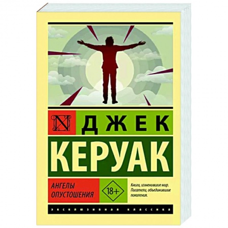 Зарубежная классика, книга Ангелы опустошения купить по скидке