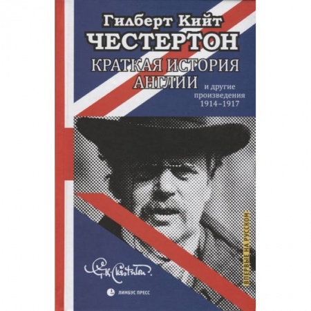 История городов, книга Краткая история Англии и другие произведения 1914–1917 купить по скидке