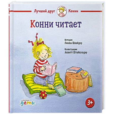 Повести и рассказы о детях, книга Конни читает купить по скидке