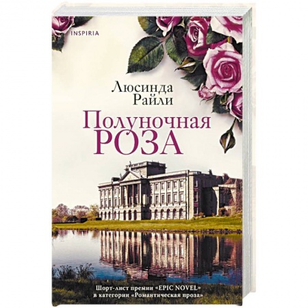 Исторический любовный роман, книга Полуночная роза купить по скидке