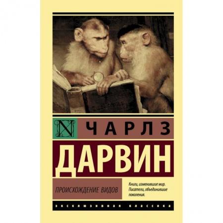 Зарубежная современная проза, книга Происхождение видов купить по скидке