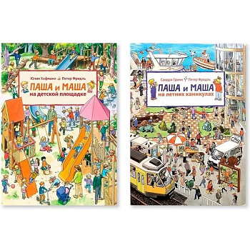 Паша и Маша на детской площадке. Паша и Маша на летних каникулах