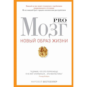 Pro мозг