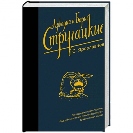 Боевая фантастика, книга Собрание сочинений. С. Ярославцев купить по скидке