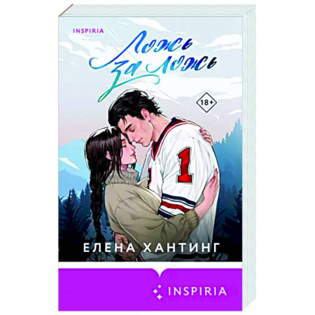 Зарубежный любовный роман, книга Ложь за ложь купить по скидке