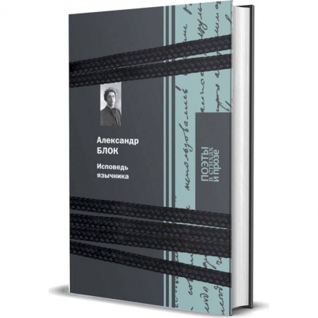 Русская поэзия, книга Исповедь язычника купить по скидке