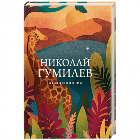 Русская поэзия, книга Стихотворения купить по скидке