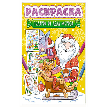 Новогодняя тема, книга Подарок от Деда Мороза купить по скидке