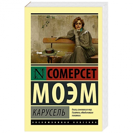 Зарубежная классика, книга Карусель купить по скидке