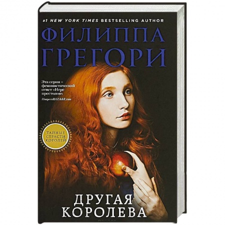 Исторический любовный роман, книга Другая королева купить по скидке