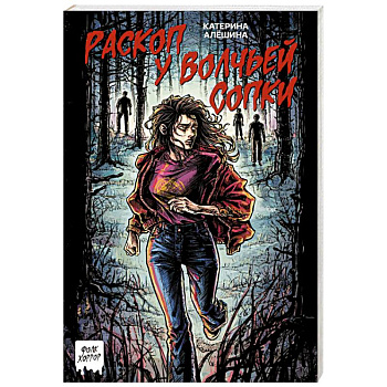 Раскоп у Волчьей сопки