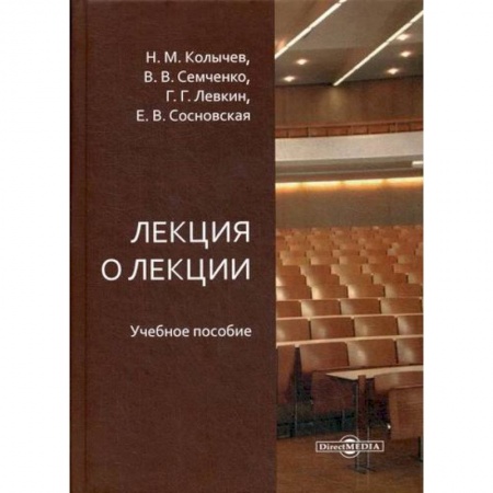 Самообразование. Педагогика взрослых, книга Лекция о лекции купить по скидке