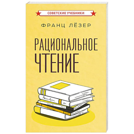 Практическая психология, книга Рациональное чтение купить по скидке