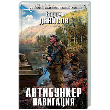 Книги, книга Антибункер. Навигация купить по скидке