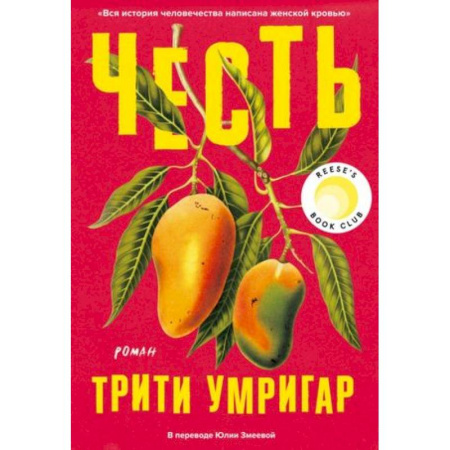Русская современная проза, книга Честь купить по скидке