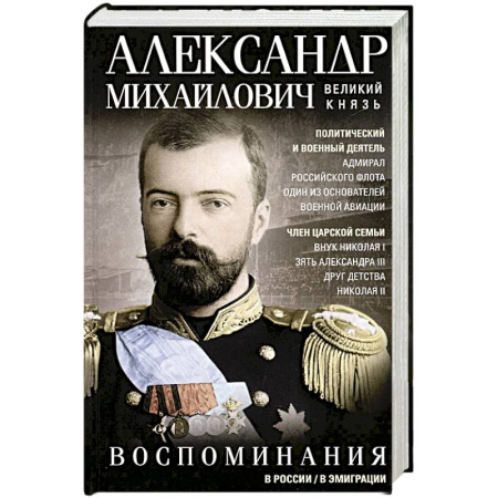 Мемуары, биографии, книга Воспоминания купить по скидке