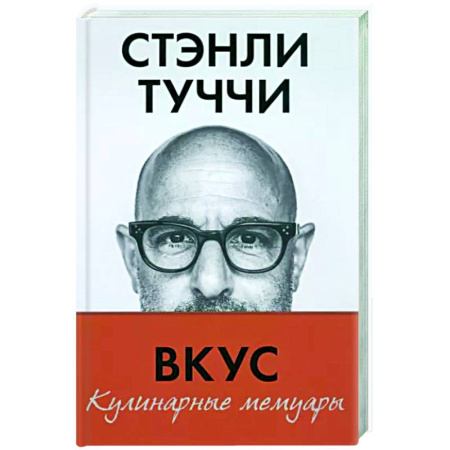 Дневники. Письма. Записки, книга Вкус. Кулинарные мемуары купить по скидке