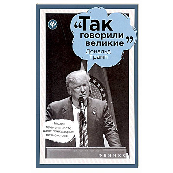 Дональд Трамп