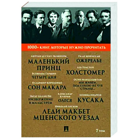Русская классика, книга ПроЛеди Макбет Мценского уезда. Ожерелье.Олеся купить по скидке