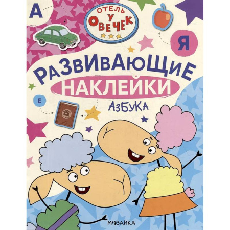 Азбука. Букварь, книга Азбука купить по скидке