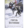 Исторические повести и рассказы Исторические повести и рассказы