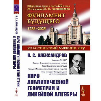 Курс аналитической геометрии и линейной алгебры