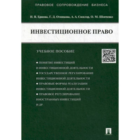 Международное право, книга Инвестиционное право купить по скидке