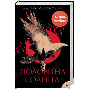 Половина солнца