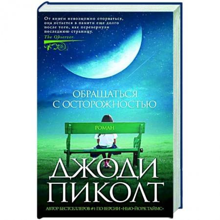 Зарубежная классика, книга Обращаться с осторожностью купить по скидке