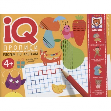 Письмо, мелкая моторика, книга IQ-прописи. Рисуем по клеткам купить по скидке