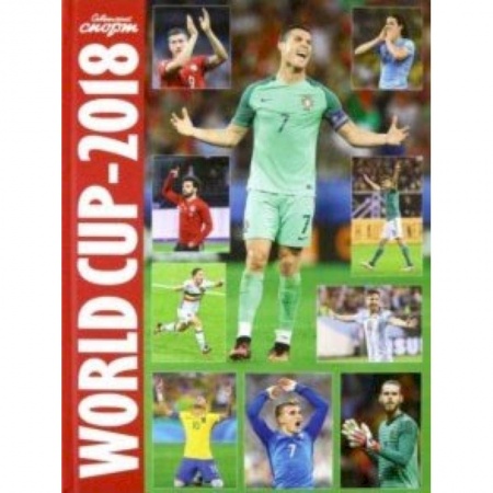Футбол, книга World Cup-2018. Чемпионат мира по футболу. Фотоальбом (на русском и английском языке) купить по скидке