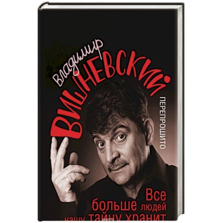 Русская поэзия, книга Все больше людей нашу тайну хранит купить по скидке