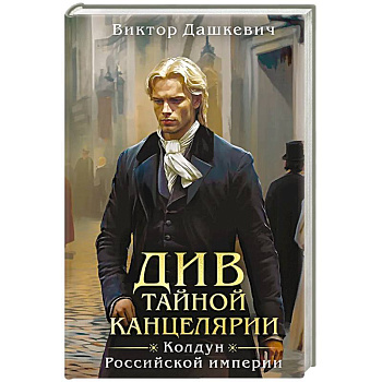 Див Тайной канцелярии