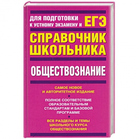 Книги, книга Обществознание купить по скидке