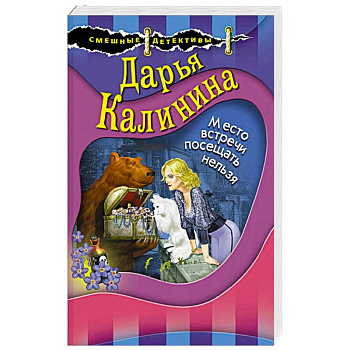 Место встречи посещать нельзя