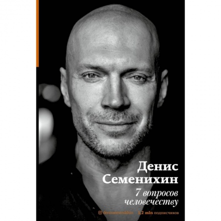 Психология, книга 7 вопросов человечеству купить по скидке