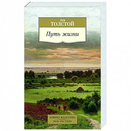 Афоризмы, юмор, сатира, книга Путь жизни купить по скидке