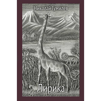 Лирика Лирика