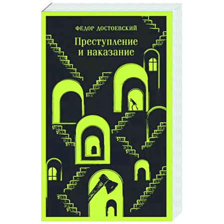 Русская классика, книга Преступление и наказание купить по скидке