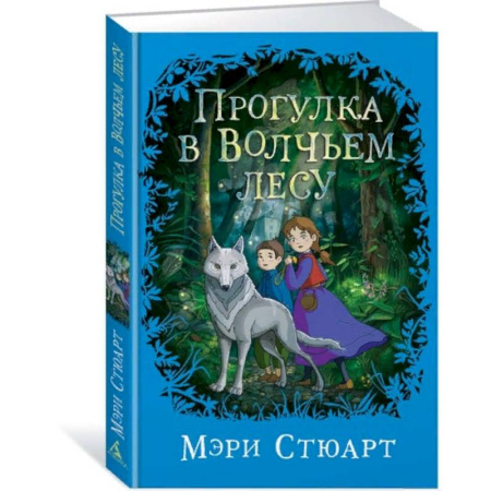 Мистика. Фантастика. Фэнтези, книга Прогулка в Волчьем лесу купить по скидке
