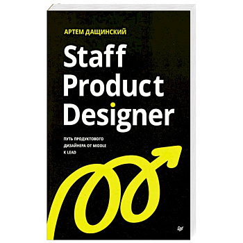 Staff Product Designer. Путь продуктового дизайнера от Middle к Lead