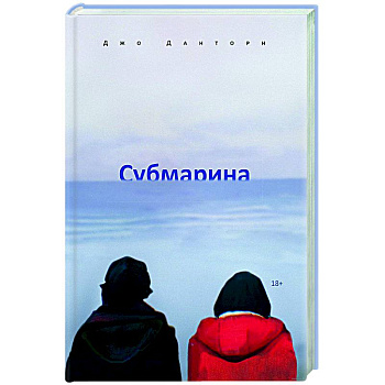 Субмарина