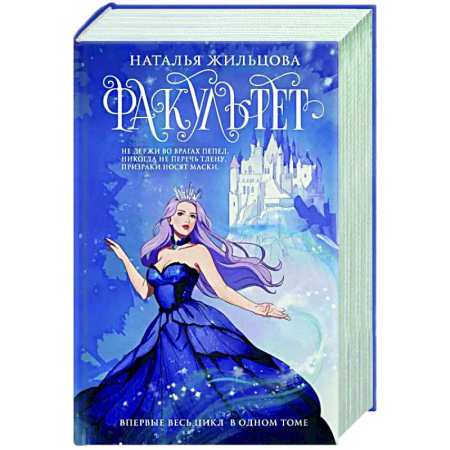 Русское фэнтези, книга Факультет 1-5 купить по скидке
