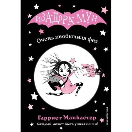 Сказки зарубежных писателей, книга Очень необычная фея купить по скидке