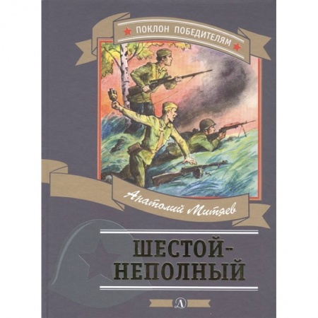Исторические повести и рассказы, книга Шестой-неполный купить по скидке